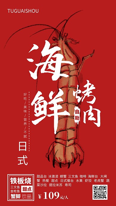 简约海鲜自助烧烤海报