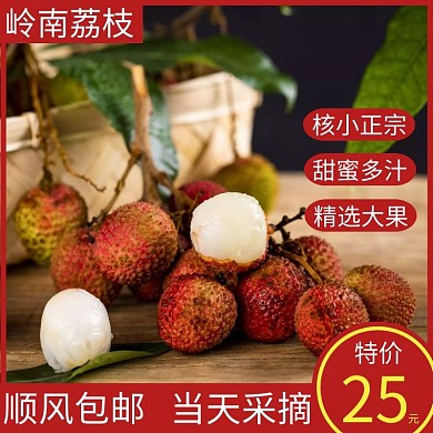 荔枝红色时尚大气电商直通车