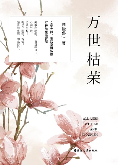 中国文学书籍封面