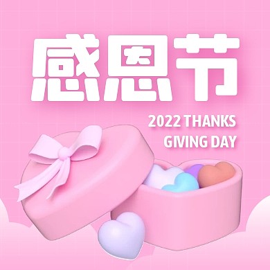 2022感恩节宣传创意通用3d公众号次图