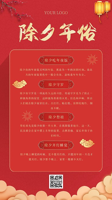 除夕习俗中国风红色手机海报