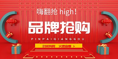 抢购活动红色大气时尚简约海报