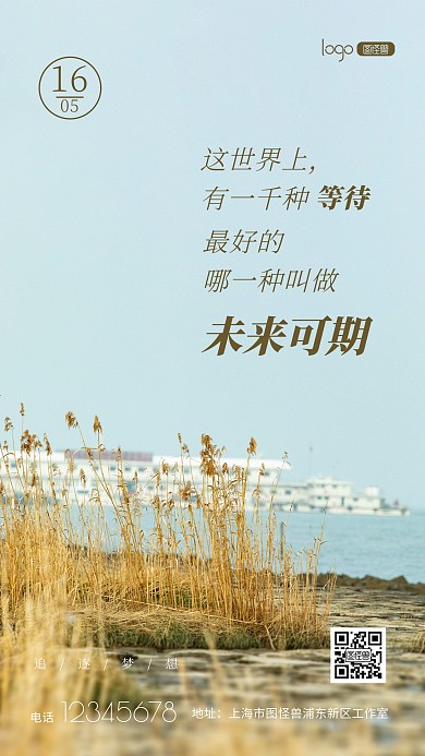日签语录励志心情宣传推广摄影图海报