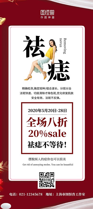 祛痣门型画面美容中国风红色优惠活动展架