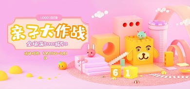 61儿童节促销活动C4D场景电商全屏海报