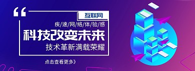 简约渐变流行科技618互联网海报
