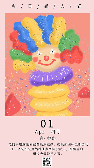 粉色可爱插画愚人节早安日签