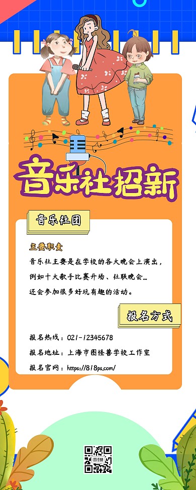 大学音乐社团招生易拉宝