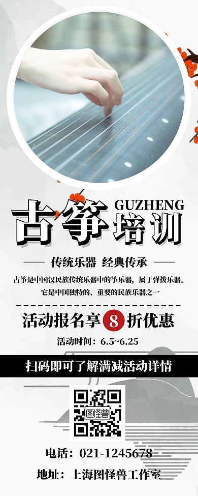 古筝培训班古风易拉宝