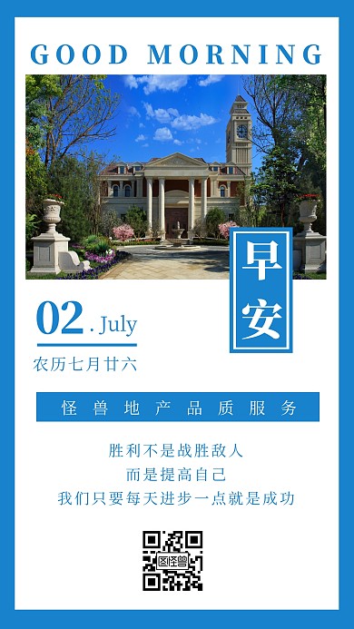 早安地产类摄影简约日签