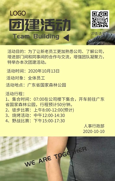 公司企业团建活动通知公告日签
