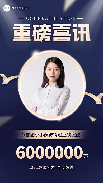 重磅喜讯公司业绩销冠喜报蓝色手机海报