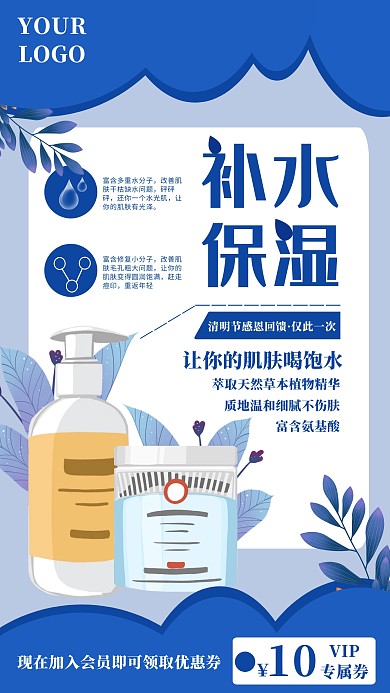 蓝色渐变创意美妆护肤品促销抢购海报