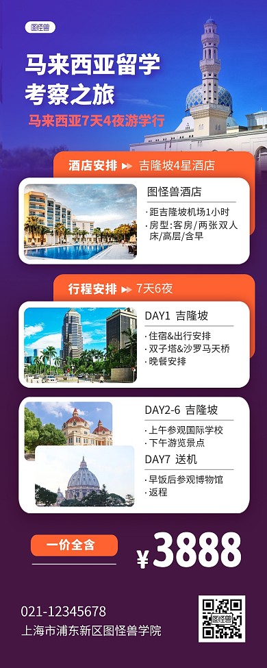 海外留学考察之旅摄影风营销长图