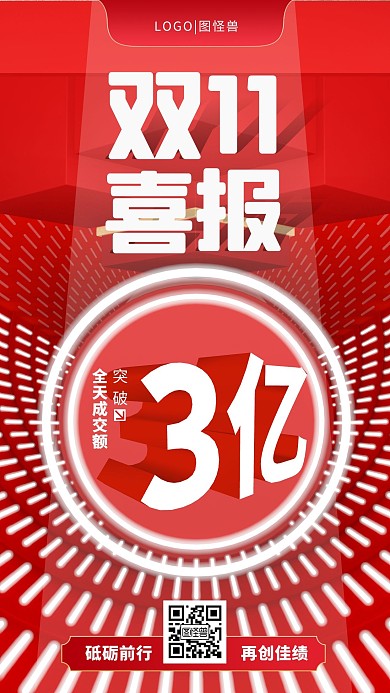 蓝色红色复古双十一战报手机海报