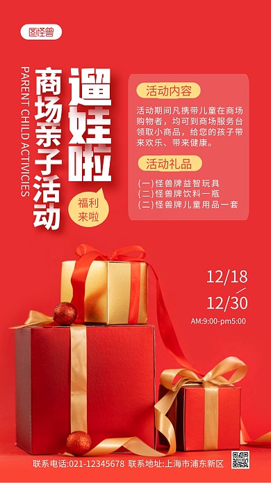 商场亲子活动遛娃啦绿色简约摄影图海报