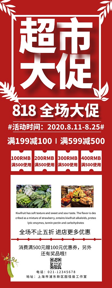 超市818促销易拉宝展架