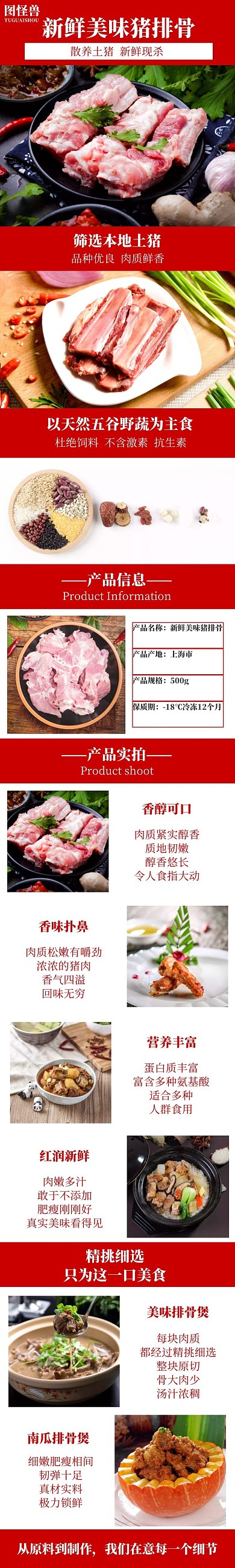 简约简洁美味新鲜猪排骨肉类电商淘宝详情页