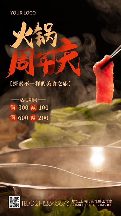 火锅周年庆活动黑色简约摄影图海报