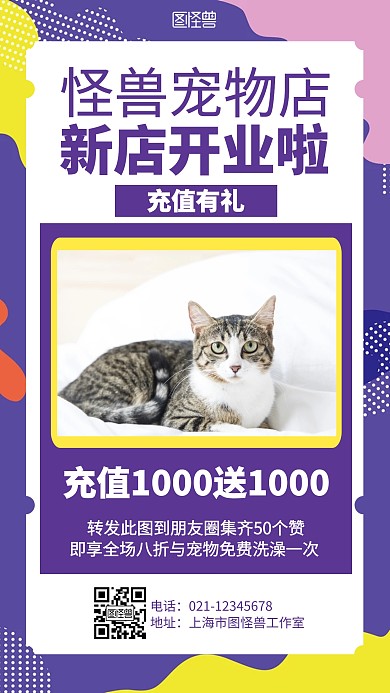 简约宠物店充值有礼海报