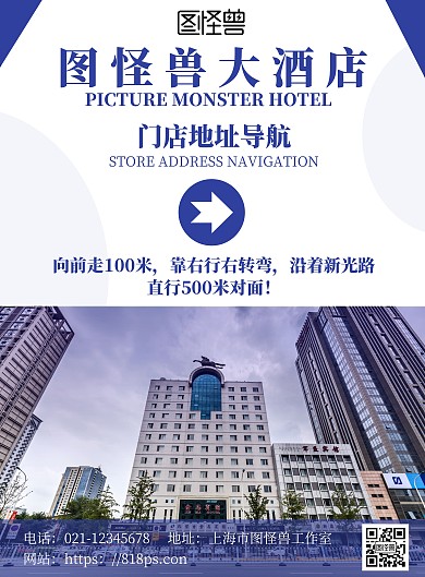 简约蓝色几何风酒店门店地址导航海报