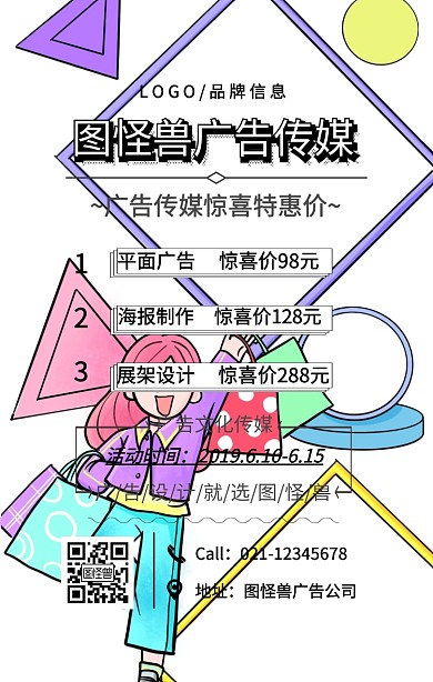 蓝色简约广告传媒门店营销海报手机海报