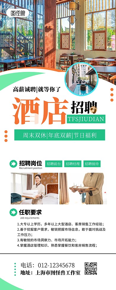 酒店招聘宣传展示简约文艺风易接宝