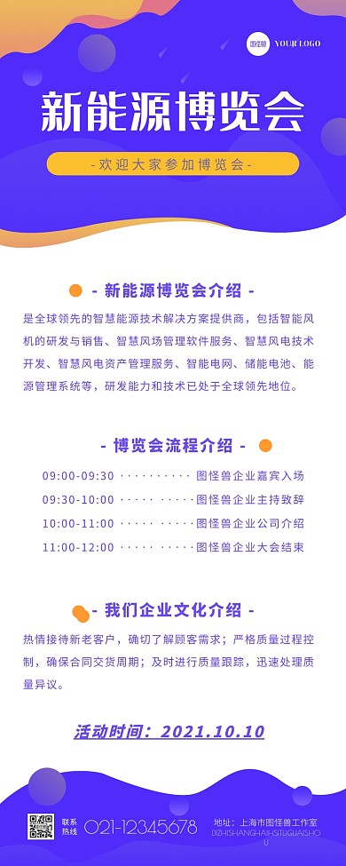 渐变宣传新能源博览会会议通知营销长图