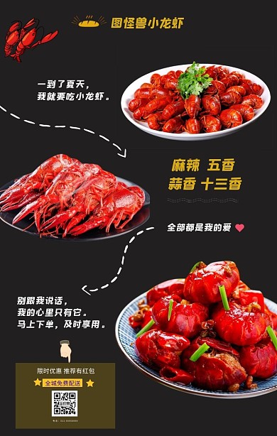 夏天小龙虾微商海报