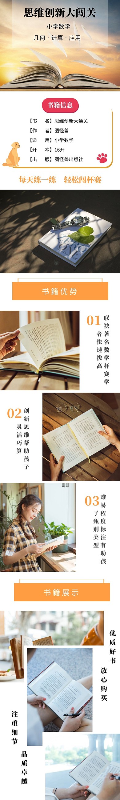 学习资料橙色线条简约淘宝详情页