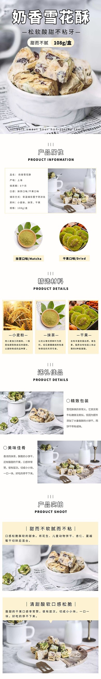 雪花酥简约清新黄色食品茶饮详情页