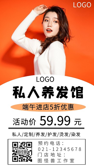 养发护发剪发端午节日活动海报