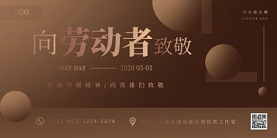 几何渐变五一劳动节缅怀英雄横版海报