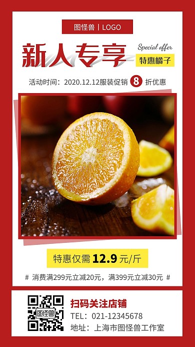 新人专享产品红色简约营销手机海报