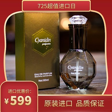 红色725超值进口日精油促销主图直通车