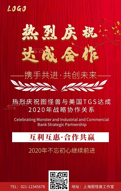 热烈庆祝达成合作手机海报