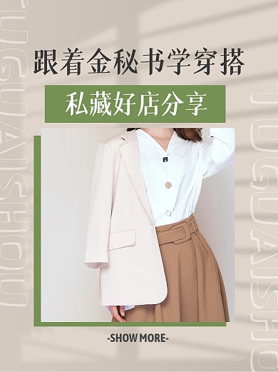 穿搭指南攻略小红书封面