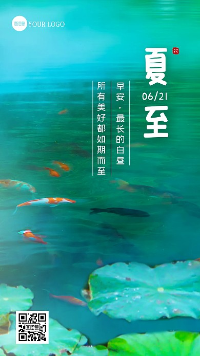 早安夏至祝福问候摄影图海报