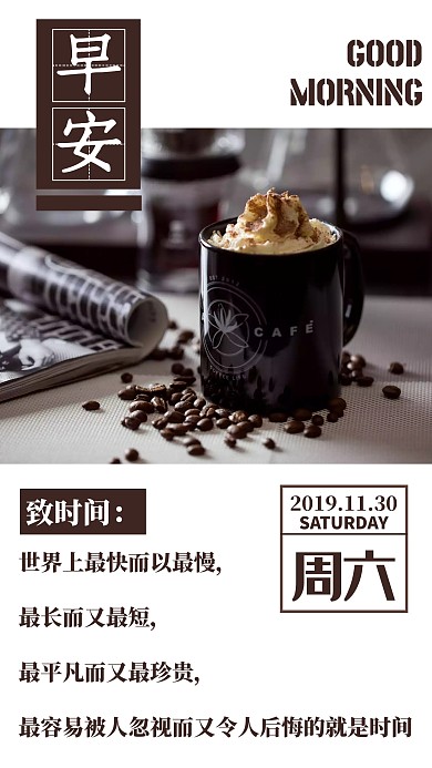 早安问候励志正能量咖啡简约日签
