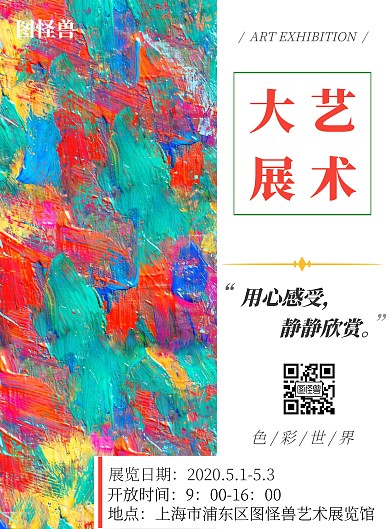 创意艺术展览活动竖版海报