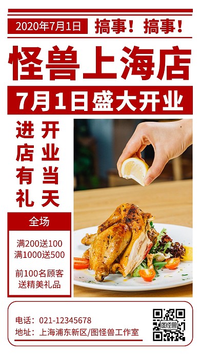 餐饮美食开业通知开店简约宣传手机海报