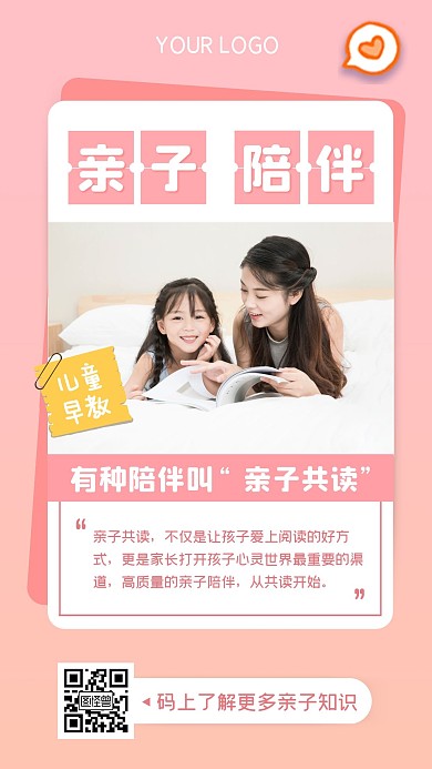 亲子陪伴儿童粉色摄影风宣传手机海报