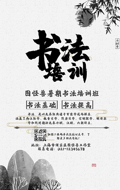 学生书法暑期培训班招生手机海报