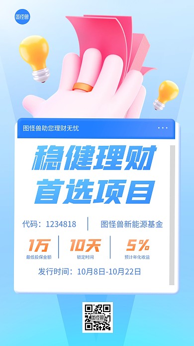 投资理财创意立体3d海报
