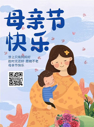 母亲节海报妈妈和宝宝插画蓝色卡通
