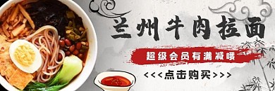 兰州牛肉拉面黑色简约饿了么海报