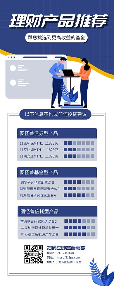 理财产品介绍宣传营销易拉宝