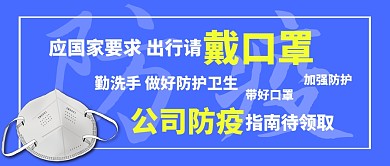 简约蓝色公司防疫公众号封面