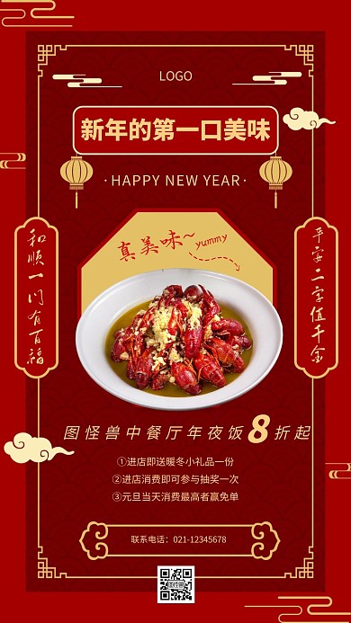 新年年夜饭餐饮美食红色促销竖屏海报