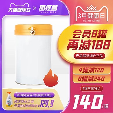 原创电商淘宝三月健康日促销直通车推广主图